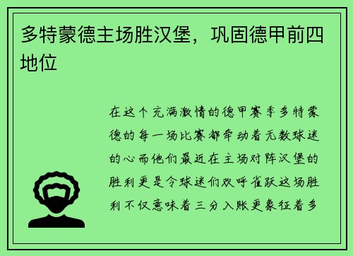 多特蒙德主场胜汉堡，巩固德甲前四地位